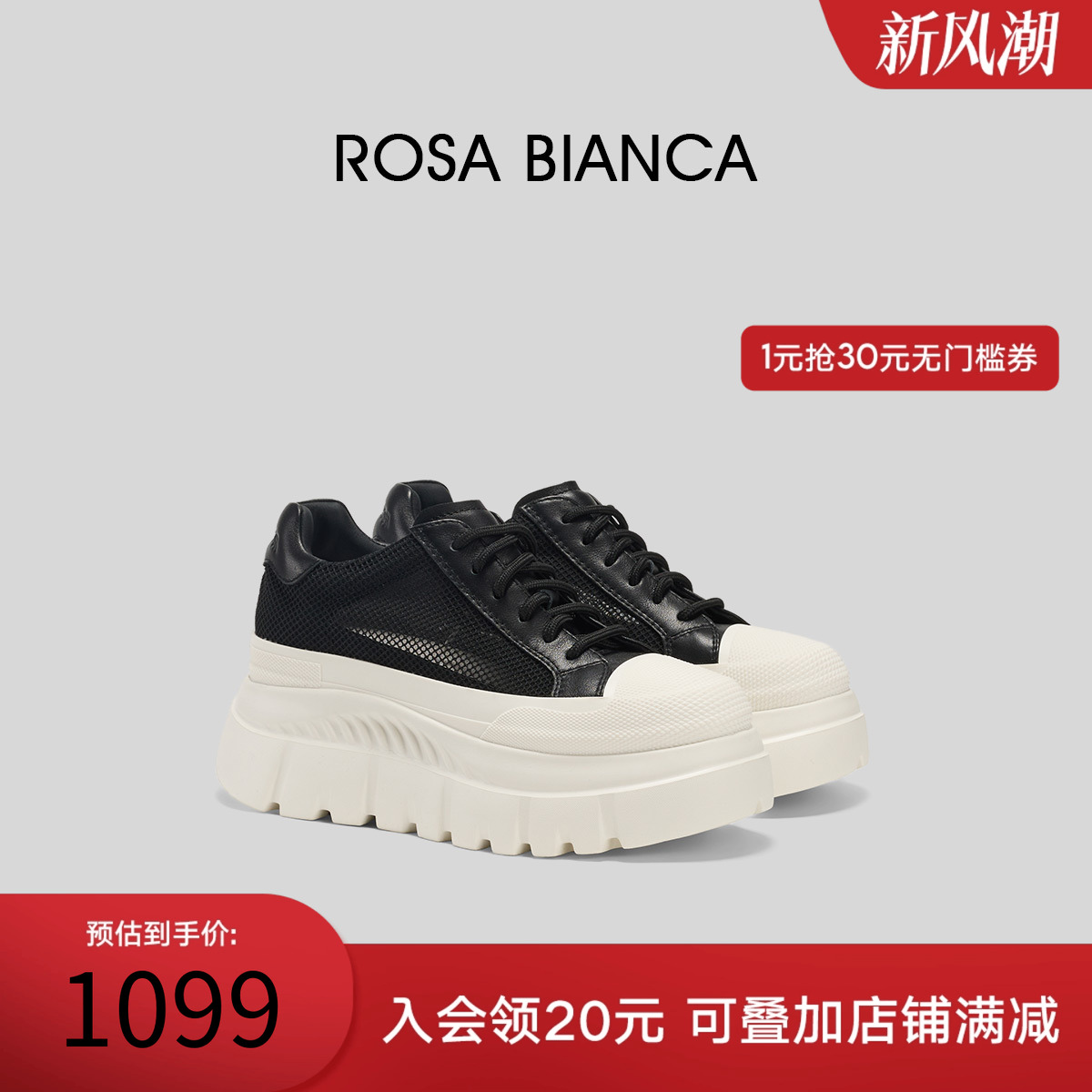 RosaBianca真皮网面休闲鞋