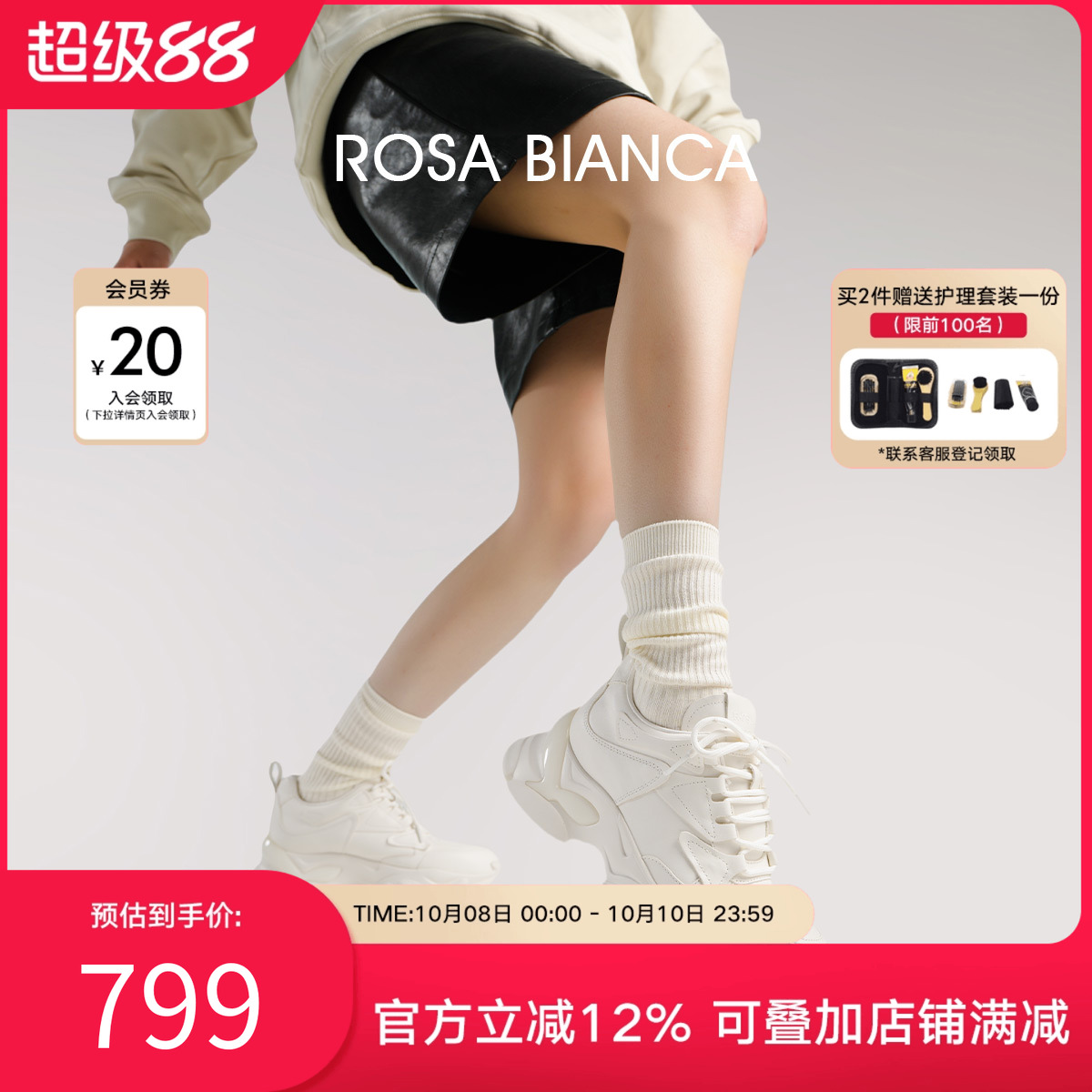 RosaBianca白色厚底老爹鞋