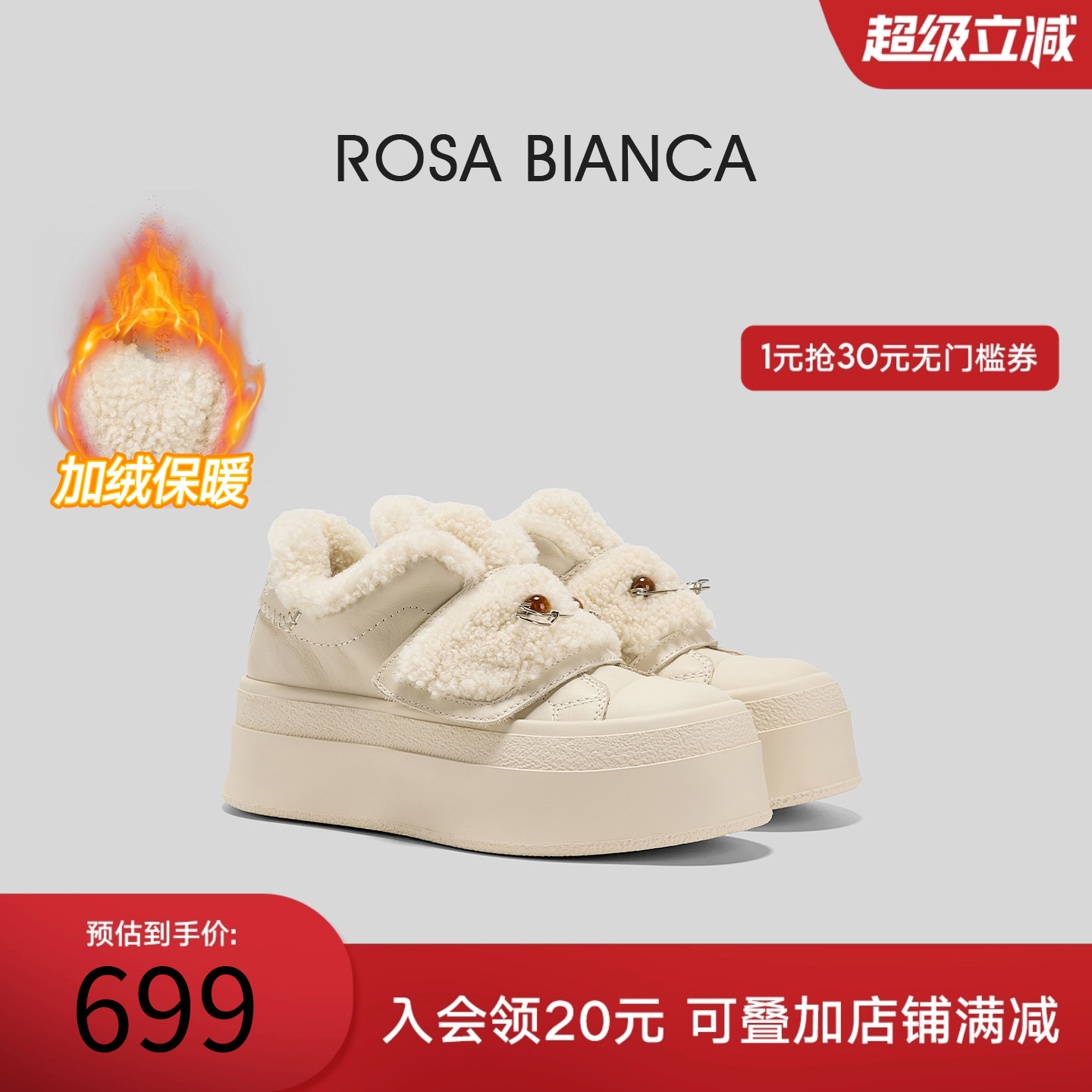 Rosa Bianca厚底加绒小白鞋女2025冬季新款棉鞋百搭休闲保暖板鞋