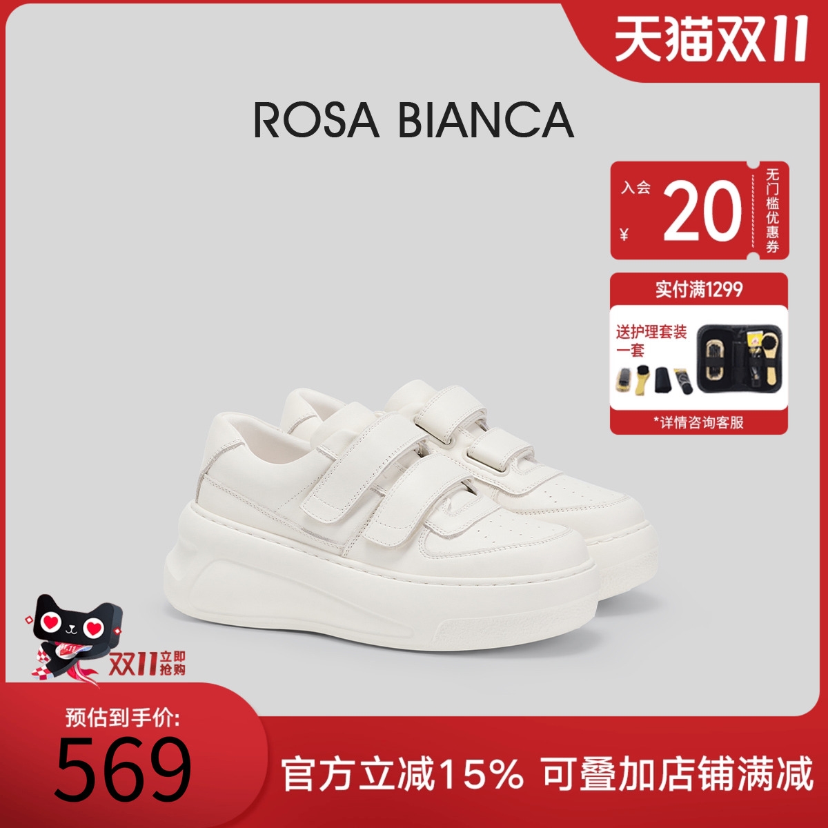 厚底小白鞋女真皮RosaBianca