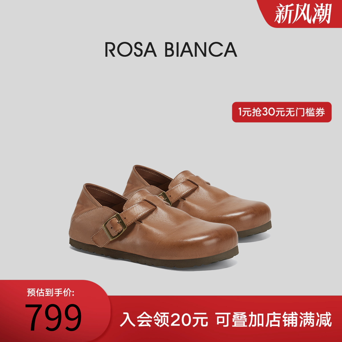 RosaBianca水洗马皮勃肯鞋