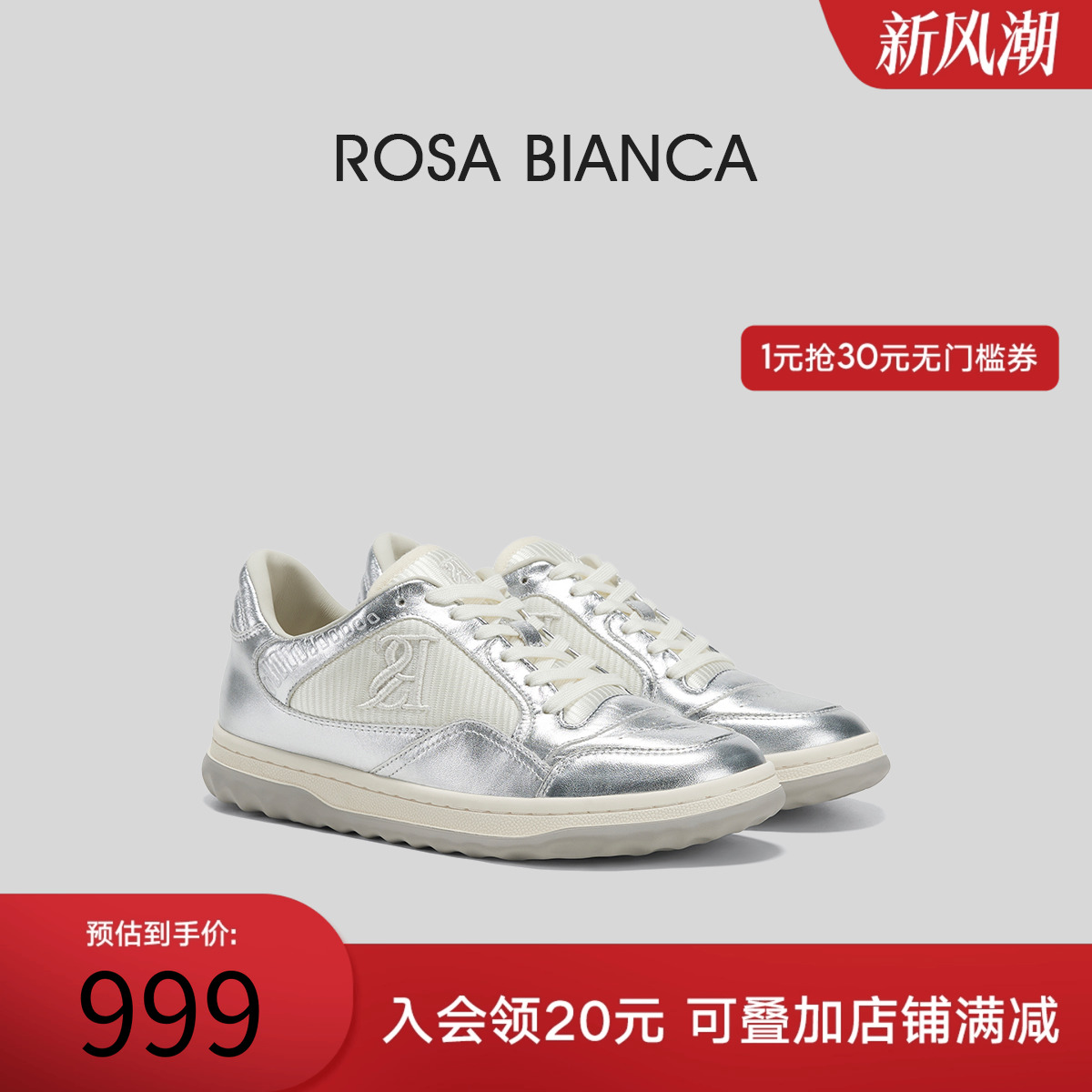 RosaBianca银色德训鞋