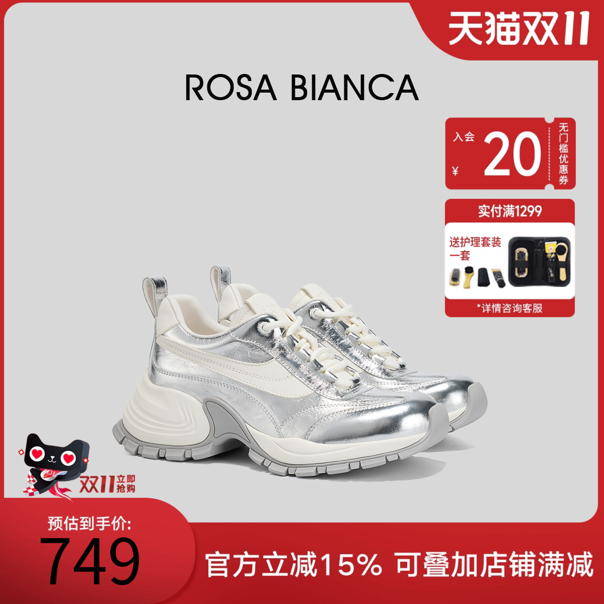 RosaBianca银色厚底老爹鞋女