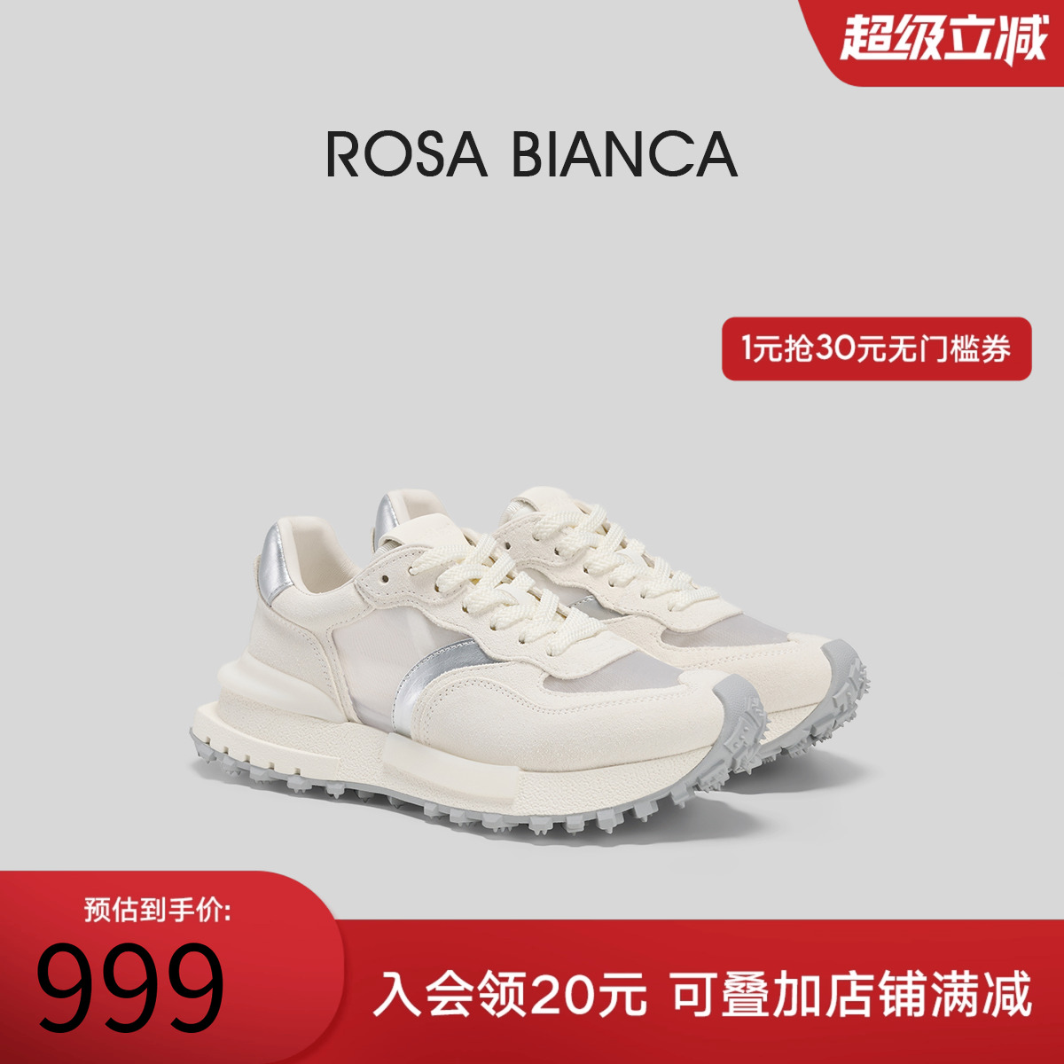 rosabianca拼接厚底时尚休闲鞋