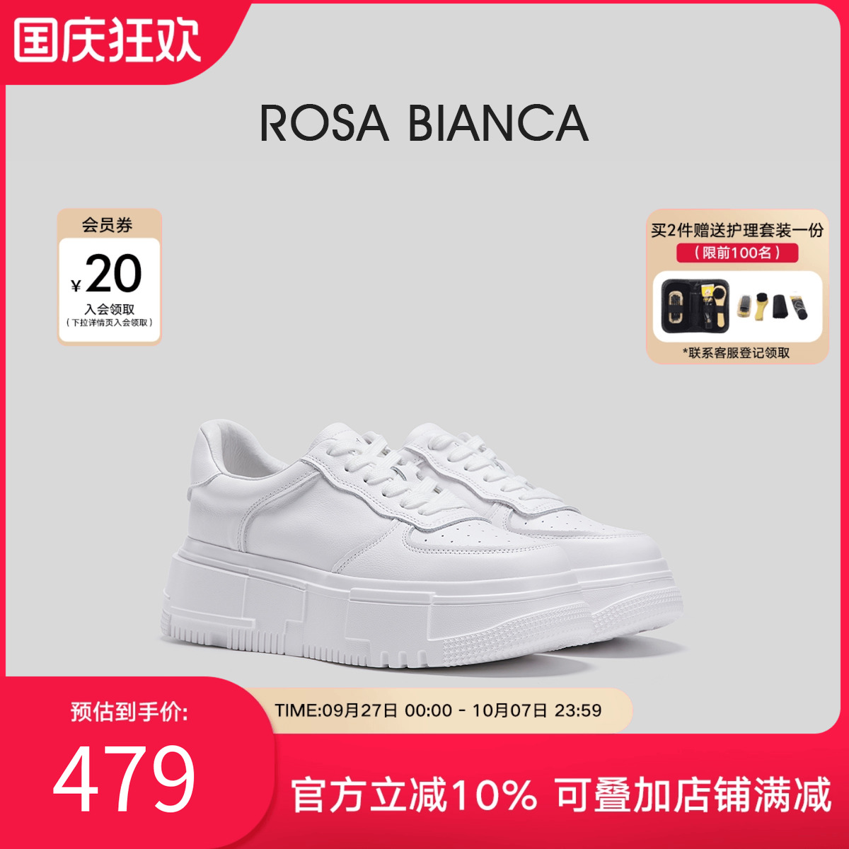 RosaBianca百搭低帮厚底小白鞋