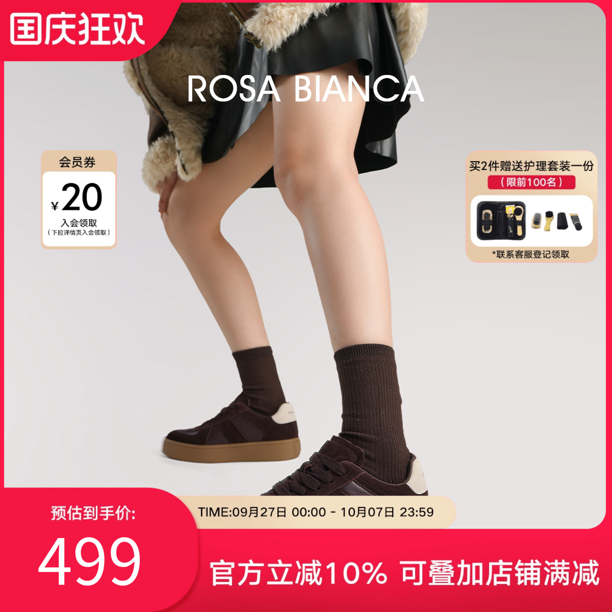 RosaBianca真皮拼色德训鞋女