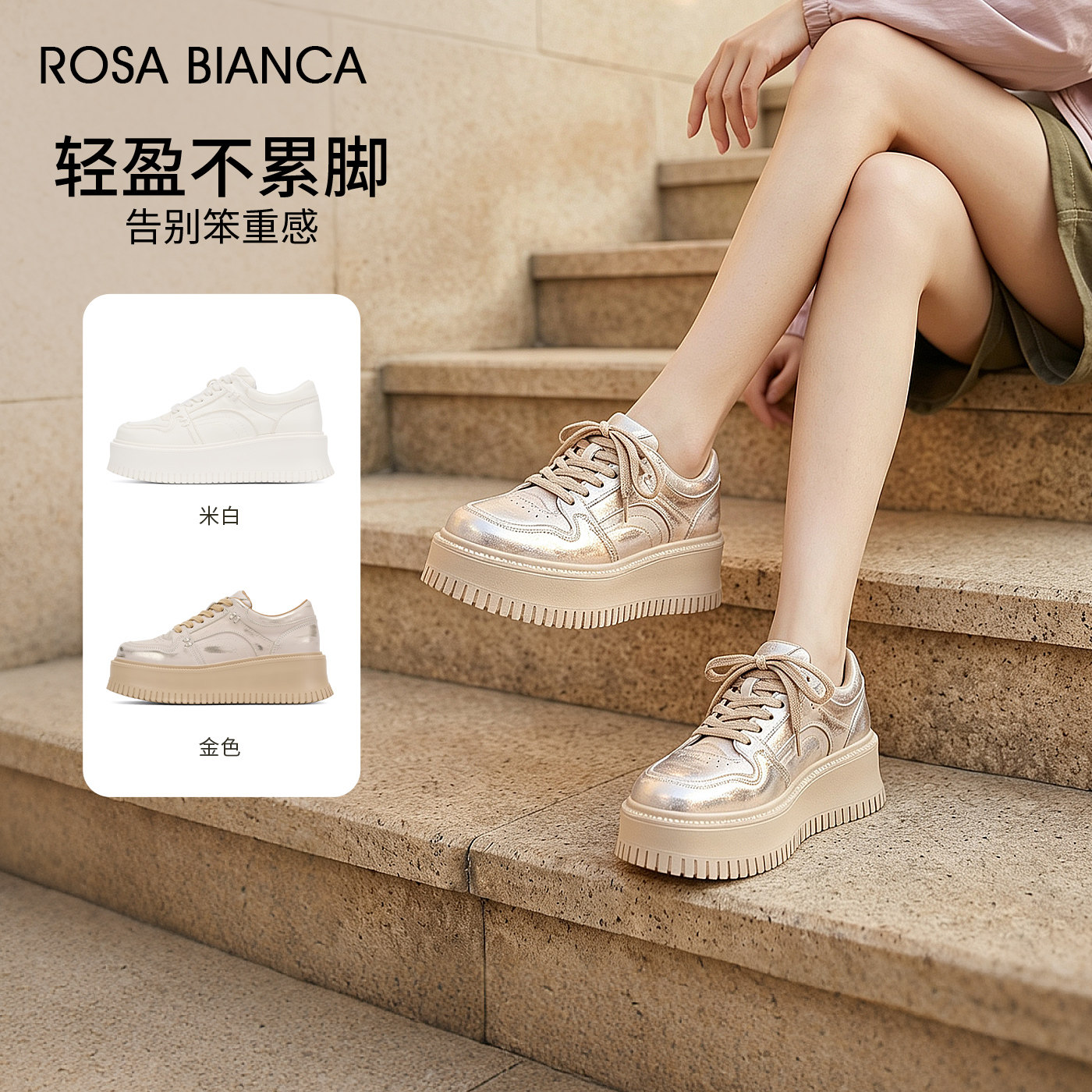 Rosa Bianca白色厚底运动鞋女款2026新款秋小个子增高软底老爹鞋