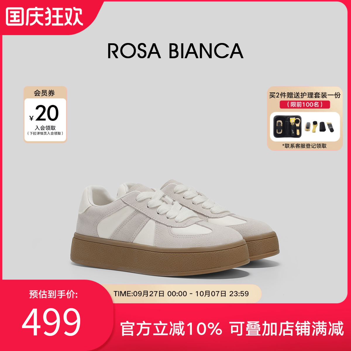 RosaBianca真皮拼色德训鞋女