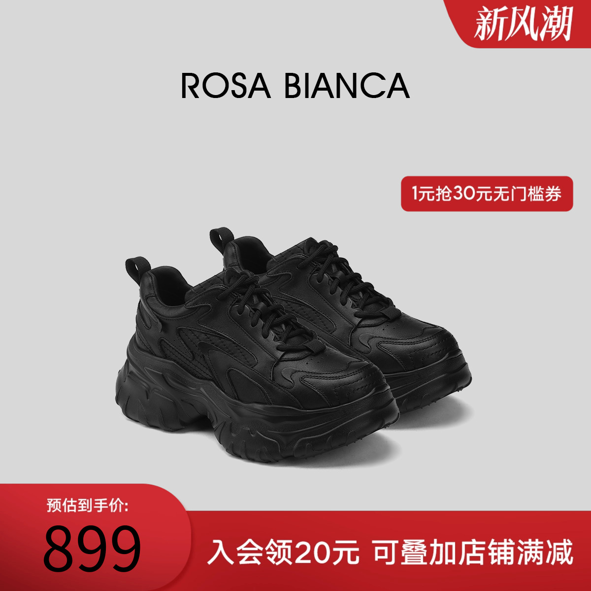Rosa Bianca厚底增高百搭老爹鞋女2025秋季新款休闲运动鞋