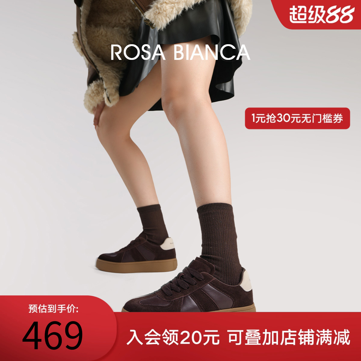 RosaBianca真皮拼色德训鞋女