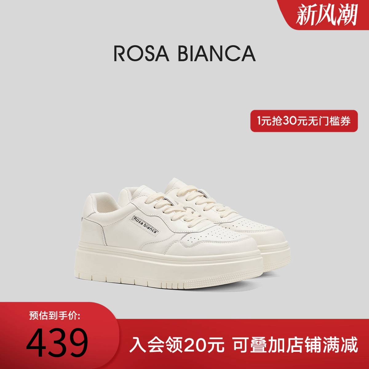 Rosa Bianca真皮厚底增高小白鞋女2025新款经典百搭时尚休闲板鞋