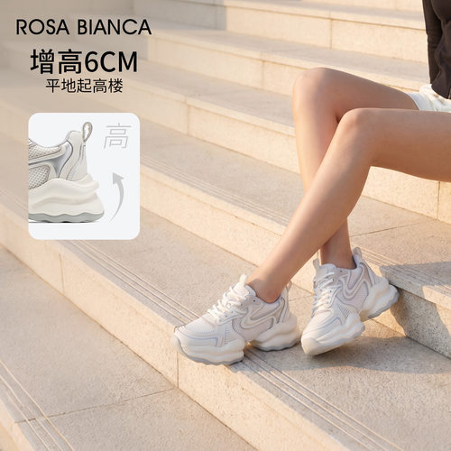 rosabianca厚底百搭老爹鞋