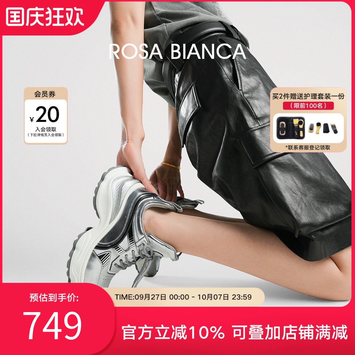 RosaBianca明星同款老爹鞋厚底