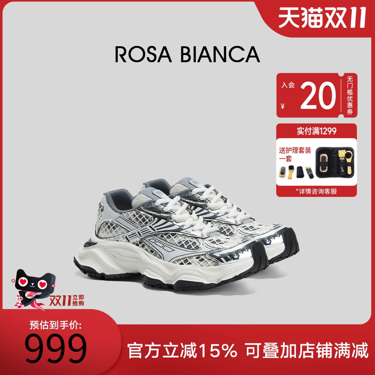 RosaBianca厚底透气老爹鞋