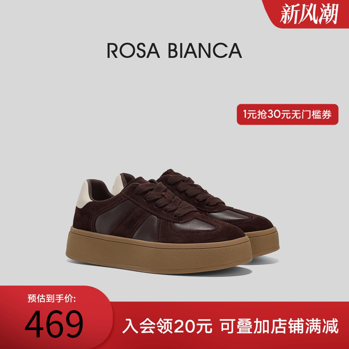 RosaBianca真皮拼色德训鞋女