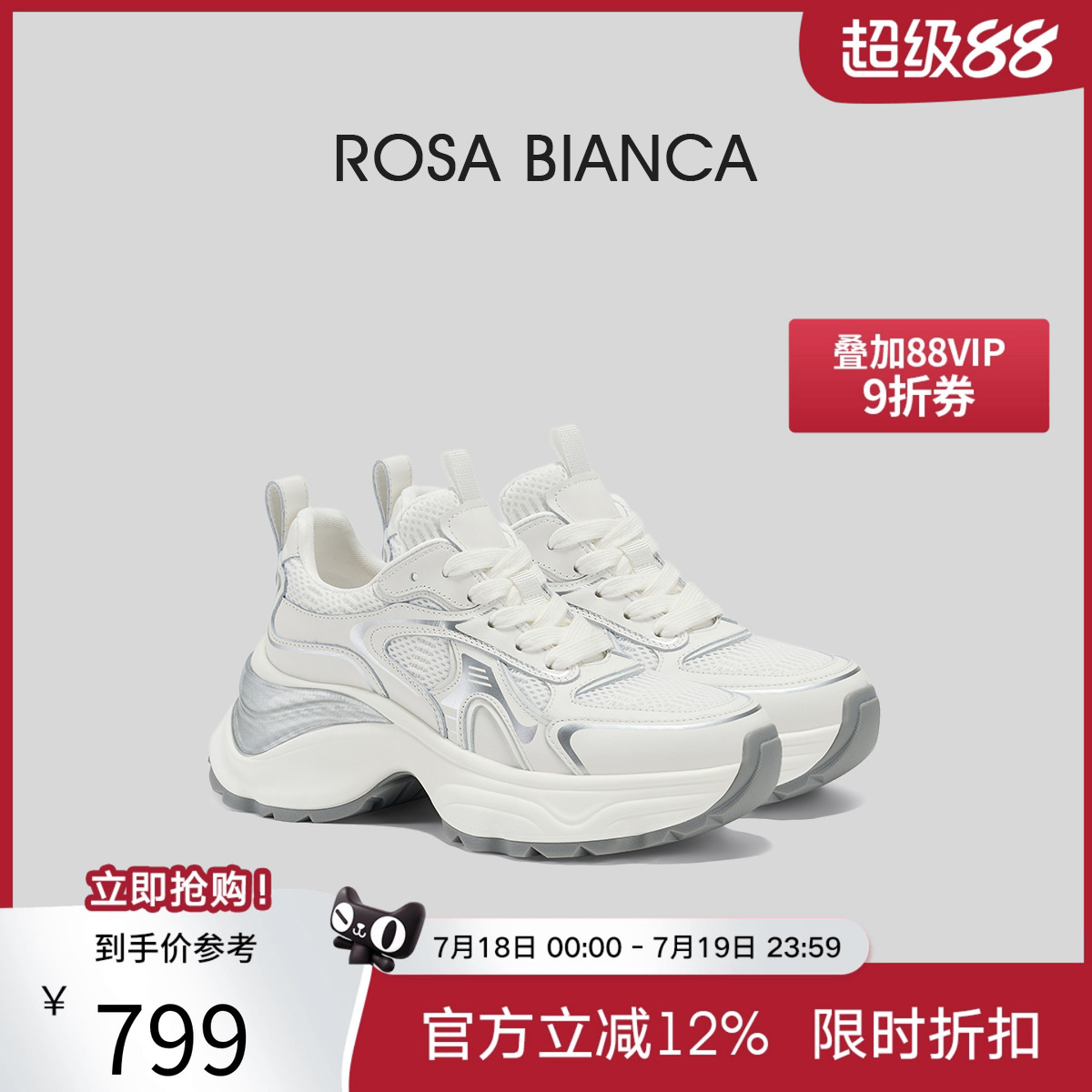RosaBianca厚底增高老爹鞋