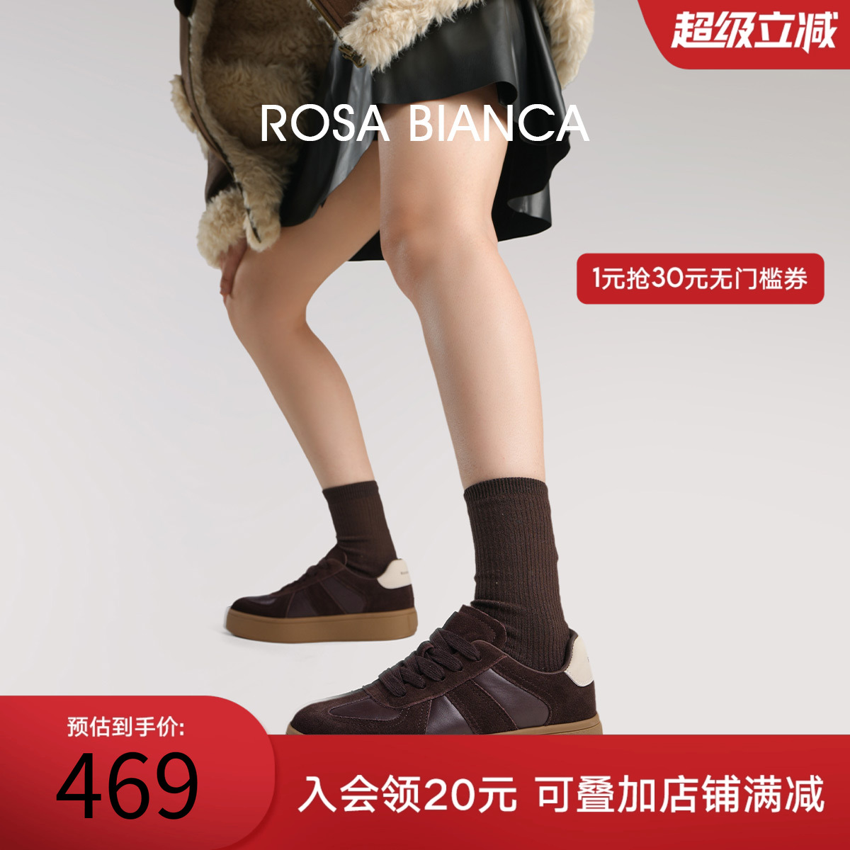 RosaBianca真皮拼色德训鞋女