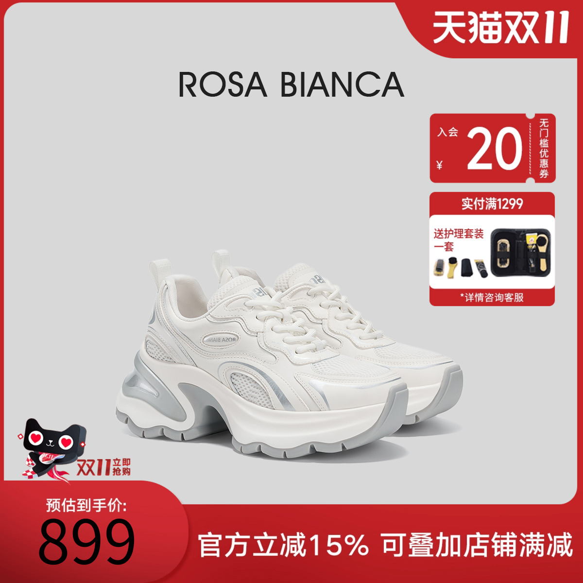 RosaBianca真皮厚底老爹鞋