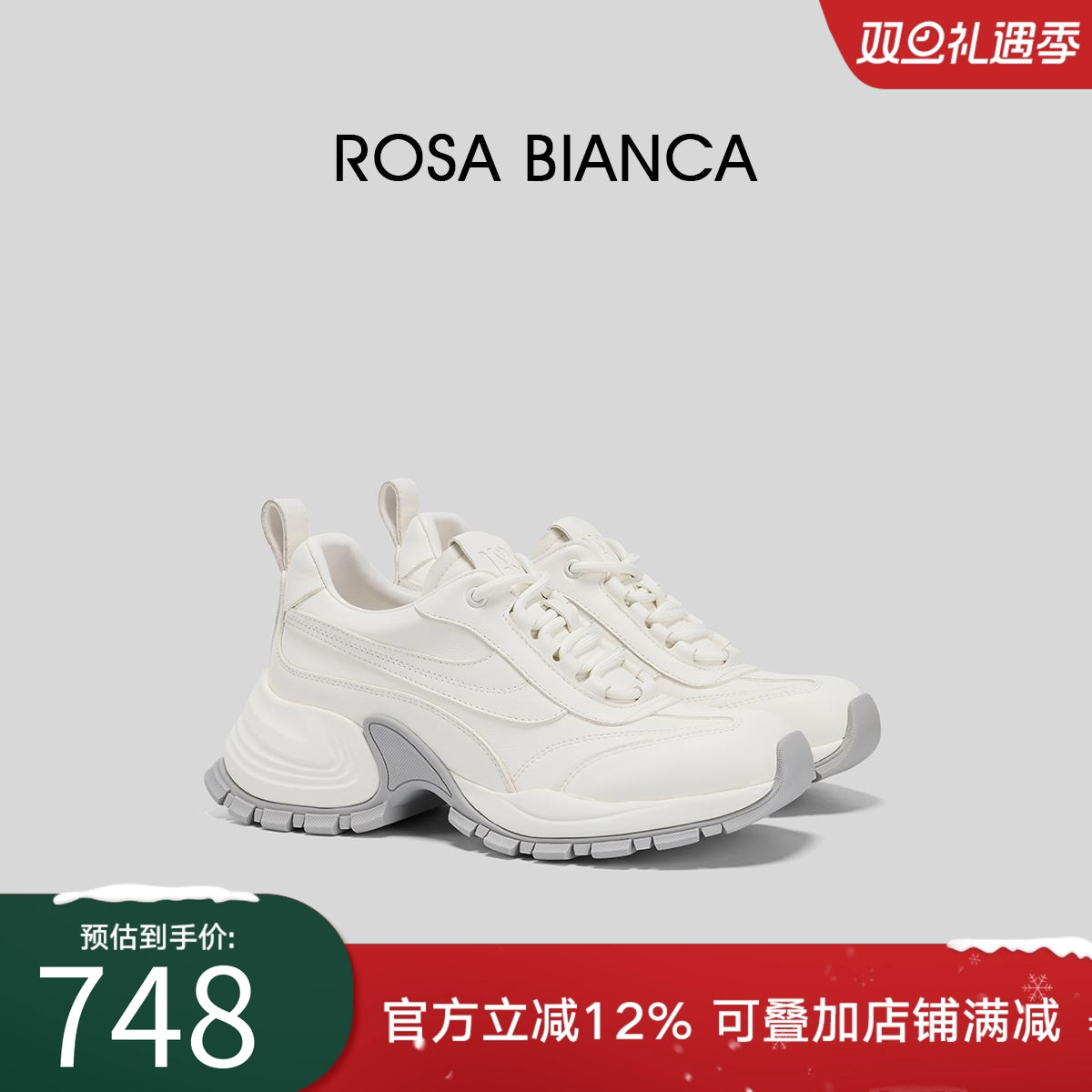RosaBianca白色厚底老爹鞋女