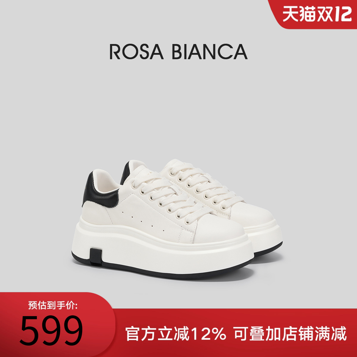 RosaBianca厚底增高小白鞋女