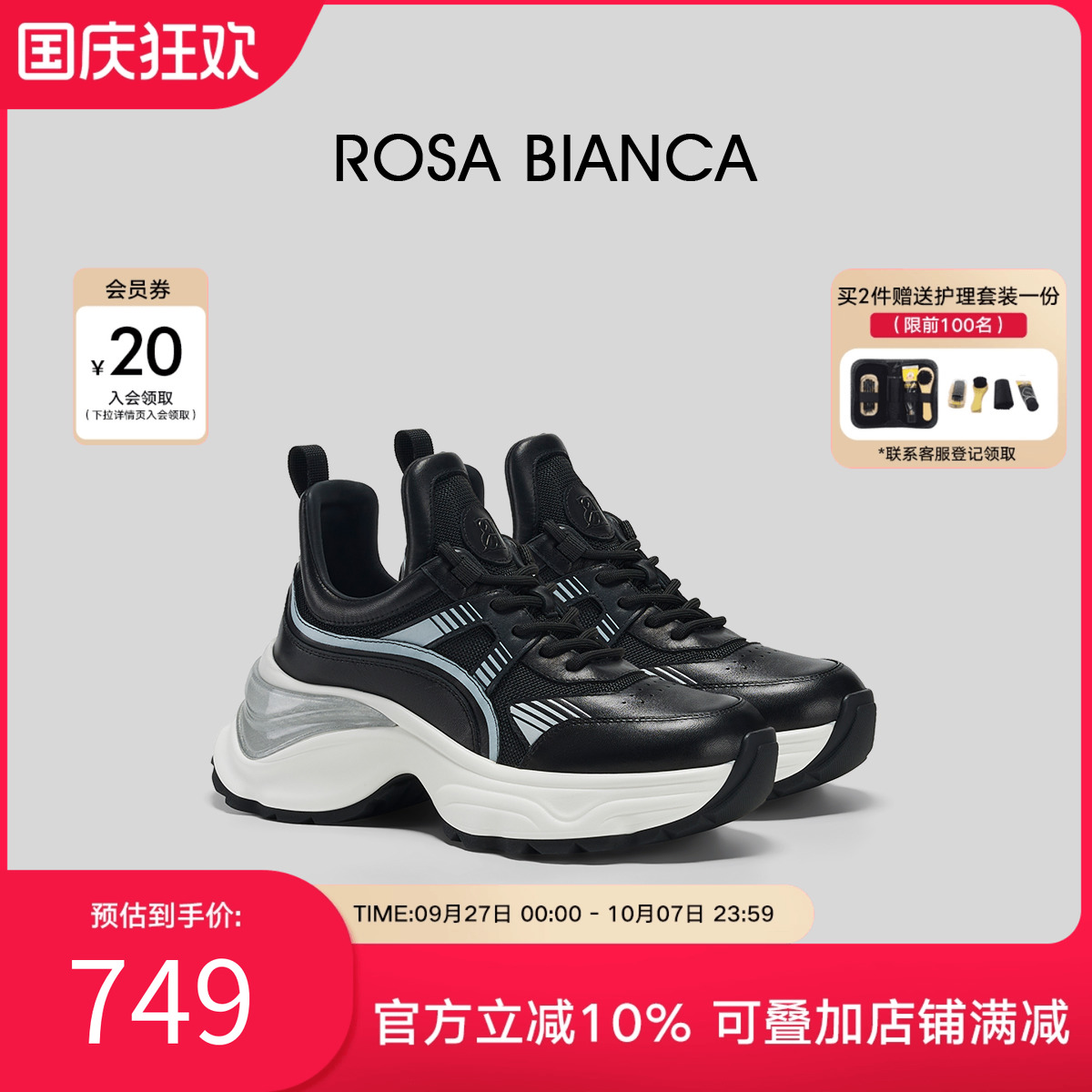 RosaBianca厚底增高老爹鞋