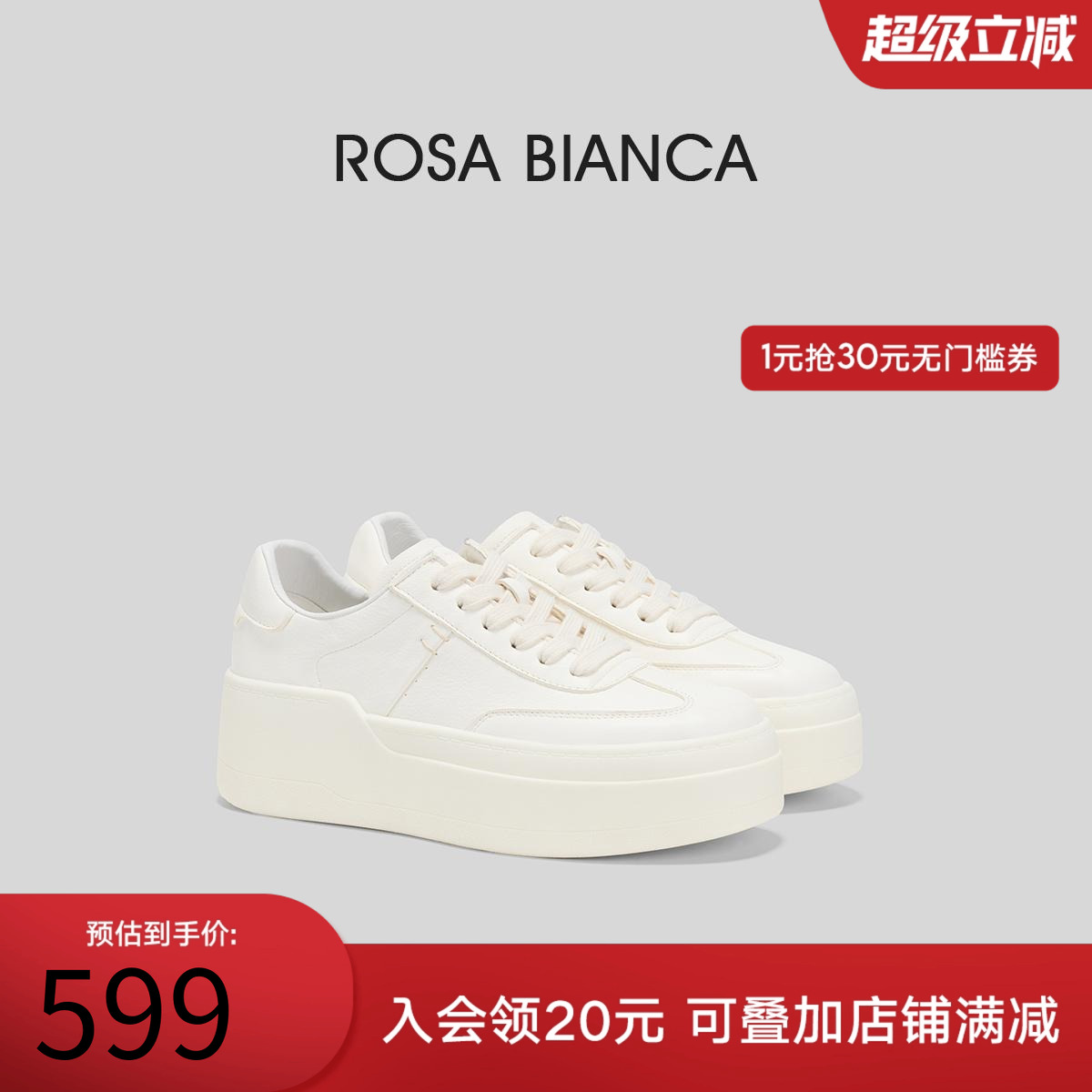 RosaBianca真皮厚底小白鞋女