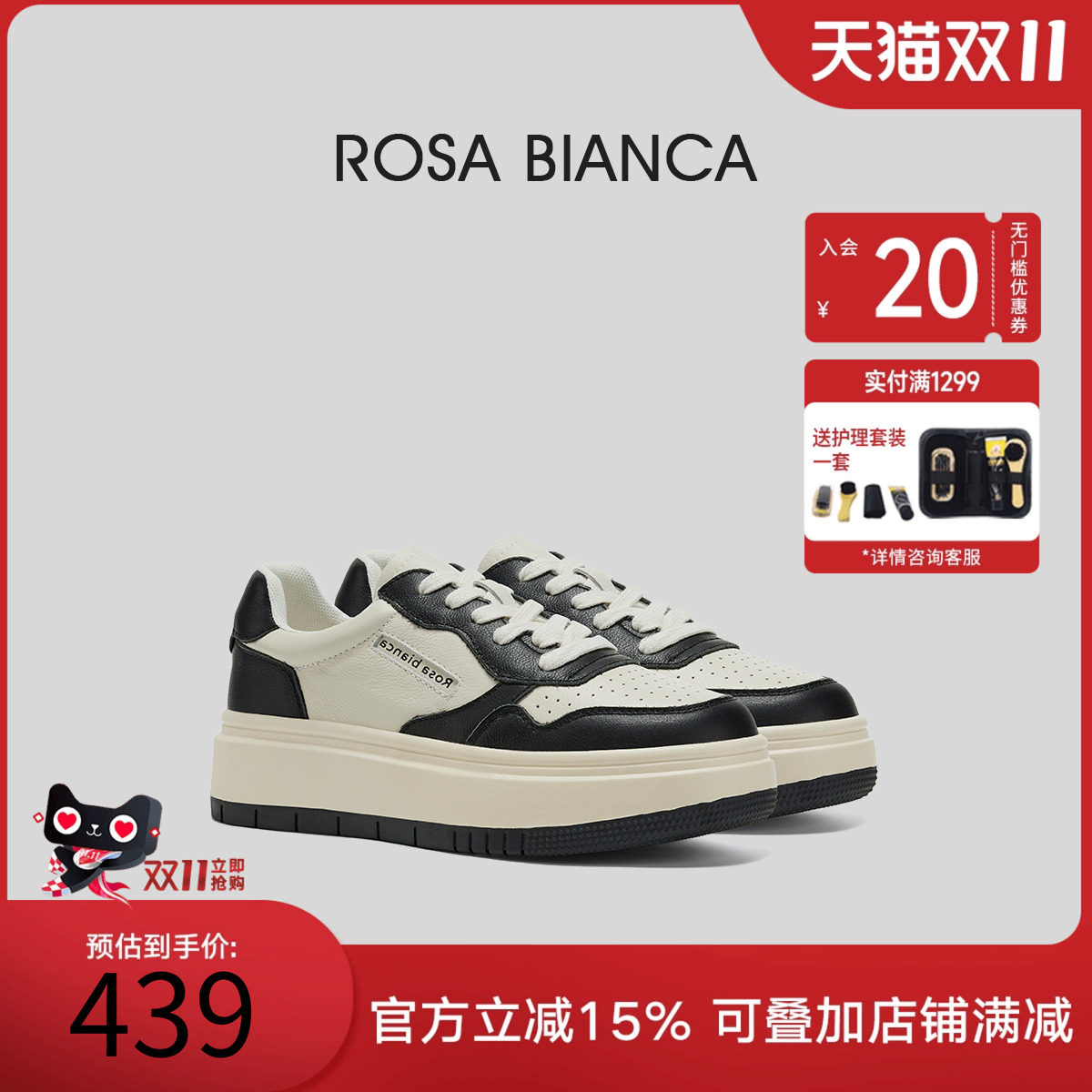 RosaBianca黑白板鞋厚底