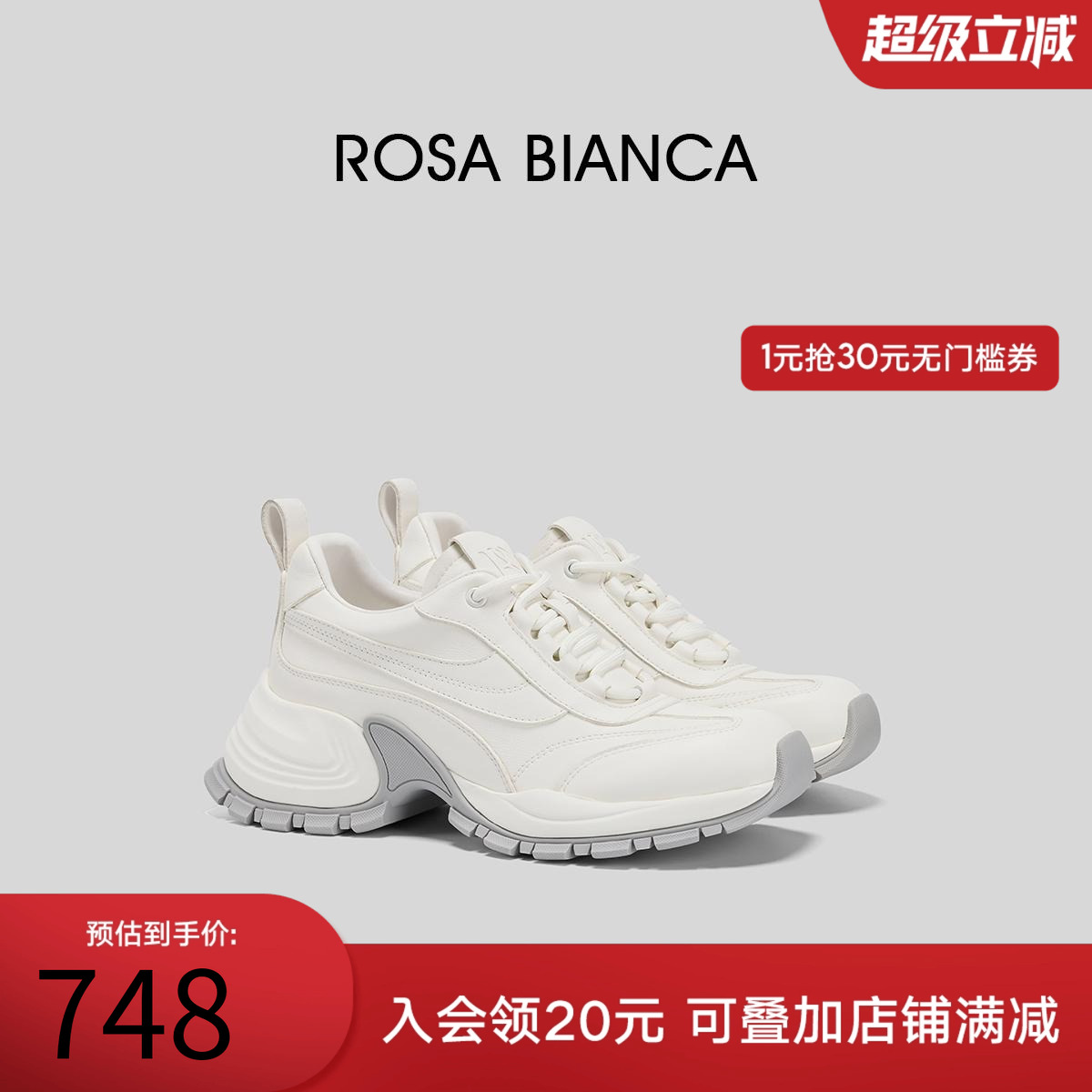 RosaBianca白色厚底老爹鞋女