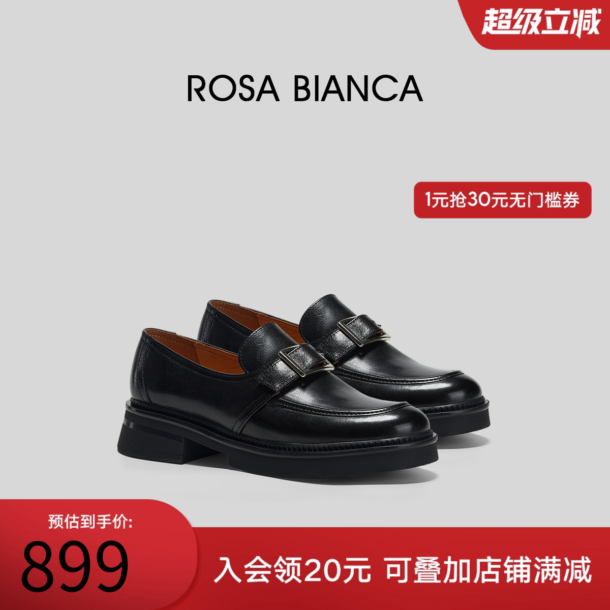 rosabianca真皮厚底乐福鞋