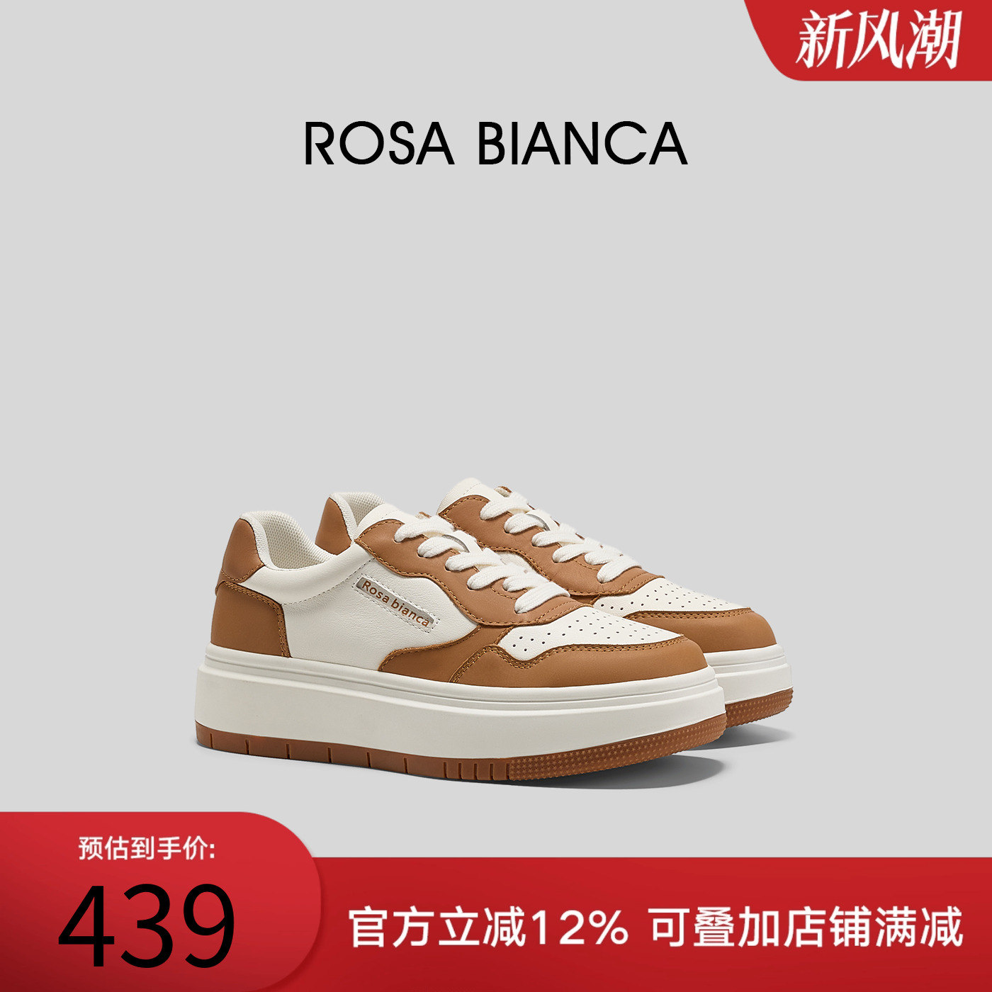 Rosa Bianca秋冬真皮厚底拼色休闲鞋女2025增高百搭运动鞋小白鞋