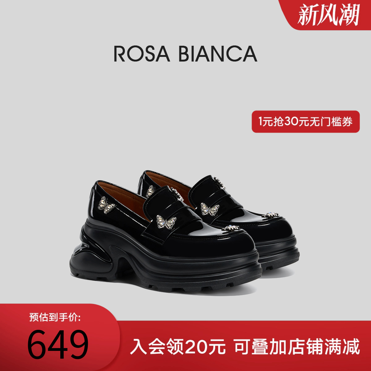 RosaBianca厚底增高乐福鞋