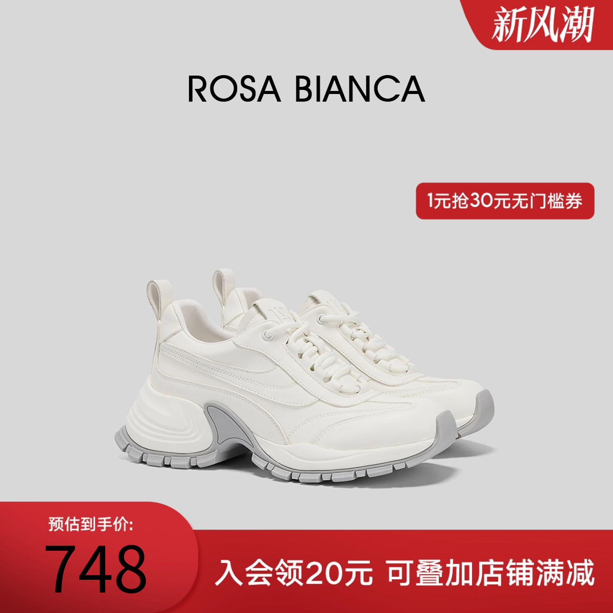 RosaBianca白色厚底老爹鞋女