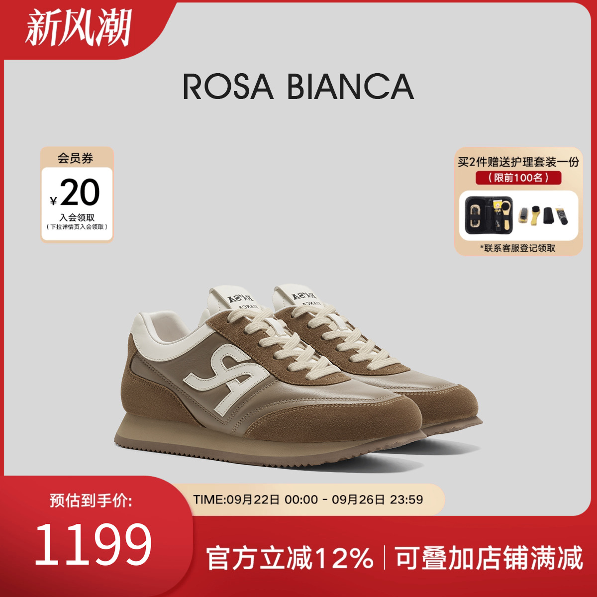 RosaBianca复古拼接运动鞋