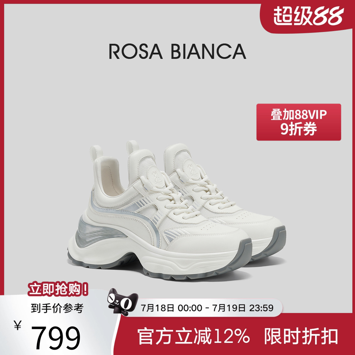 RosaBianca厚底增高老爹鞋