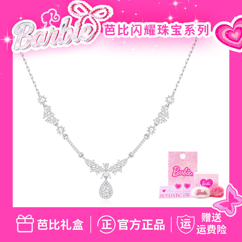Barbie芭比采用施华洛世奇元素水晶 爆闪蓝眼泪水滴星星项链