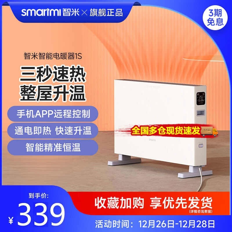 智米电暖器智能版1S电暖气家用欧小太阳烤火炉取暖器式快热炉卧室,生活电器,暖风机/取暖器,淘宝优惠券,粉丝福利购,淘宝优惠卷