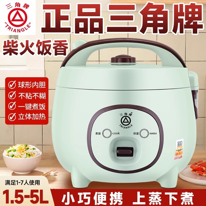 三角牌电饭煲老式家用饭锅多功能小型不粘锅电饭锅1.5-5人L升蒸笼