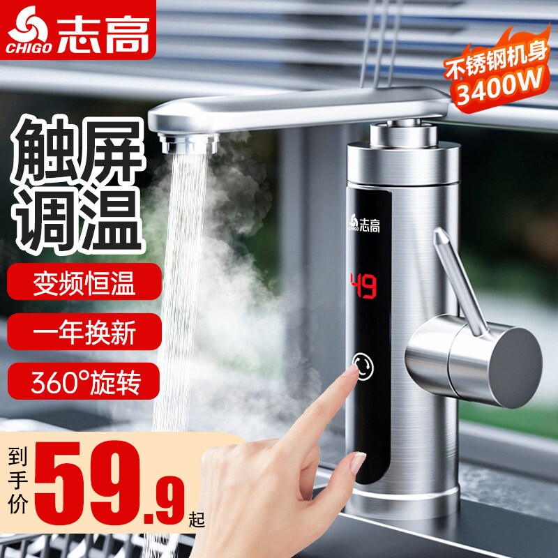 志高电热水龙头速热即热式加热卫快速过自来水热电热水器家用生间