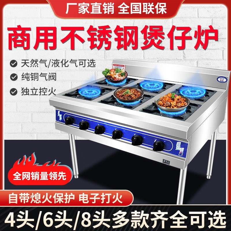 商用煲仔炉熄火保护装置四六八眼化气砂锅灶多头燃气灶台天然气液