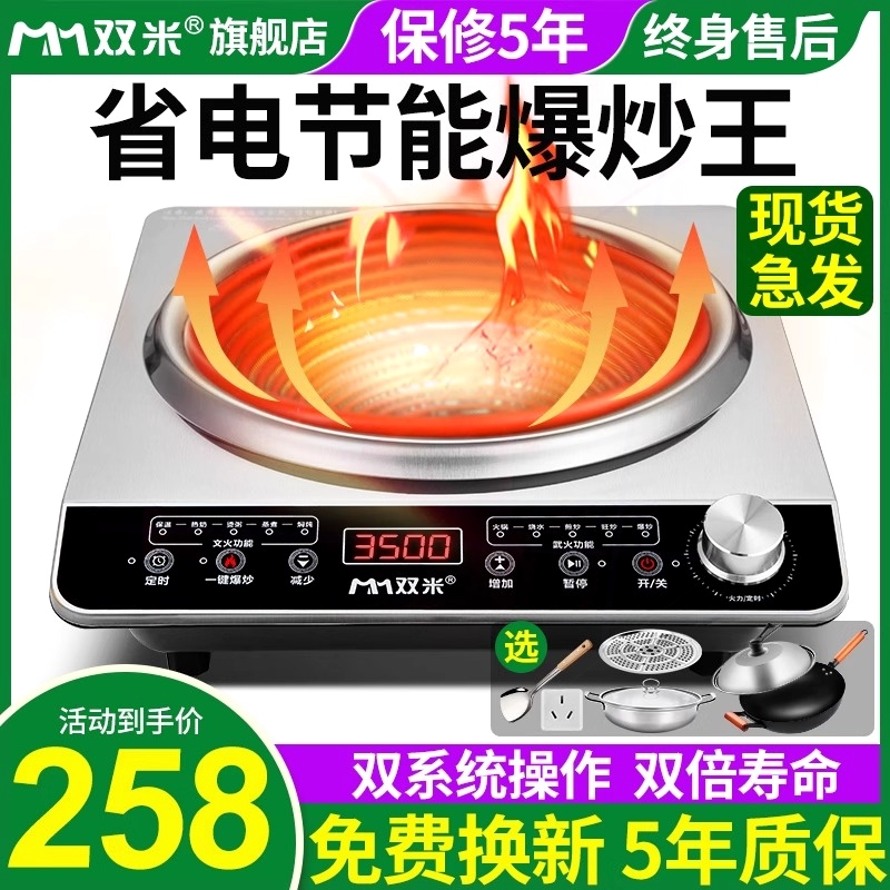 双米凹面电磁炉家用新款电煮锅火