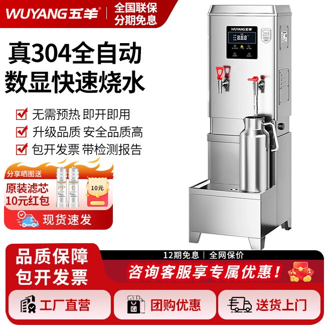 五羊开水机商用大容量烧水食堂饭进水饮水机开水器店工厂用全自动