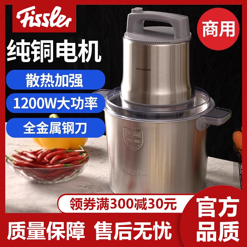 德国菲仕乐Fissler绞肉机大容量