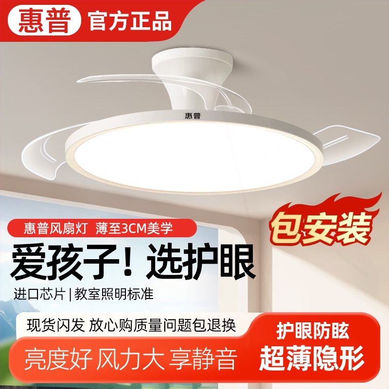 惠普超薄吸顶风扇灯客厅家用变频吊扇灯全光谱护眼卧室电扇灯静音