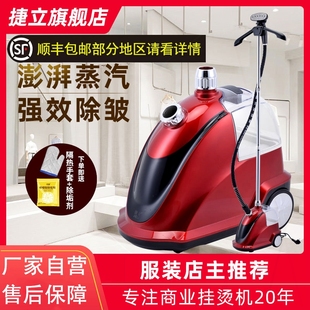 捷立掛燙機商用服裝 汽熨斗燙衣服H508家用熨衣服機蒸 店大功率立式
