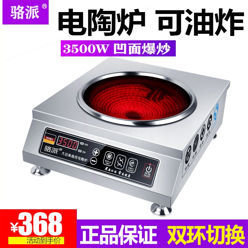 骆派凹面电陶炉 家用大功率非电瓷光波猛火灶磁炉3500W爆炒商用陶