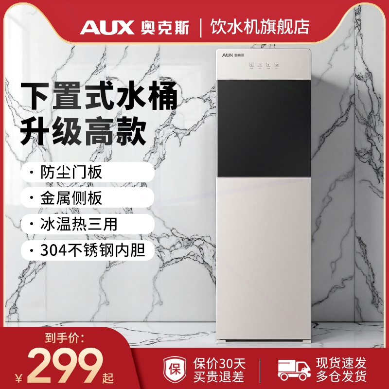 奥克斯饮水机家用办公室下置式水