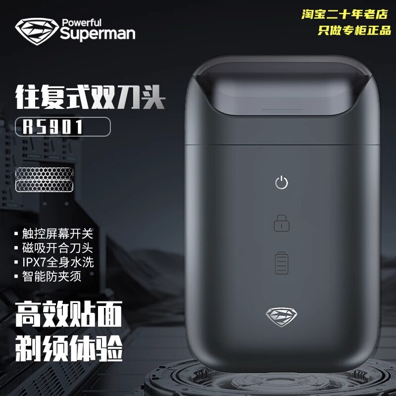 超人剃须刀RS901往复式刮胡刀全