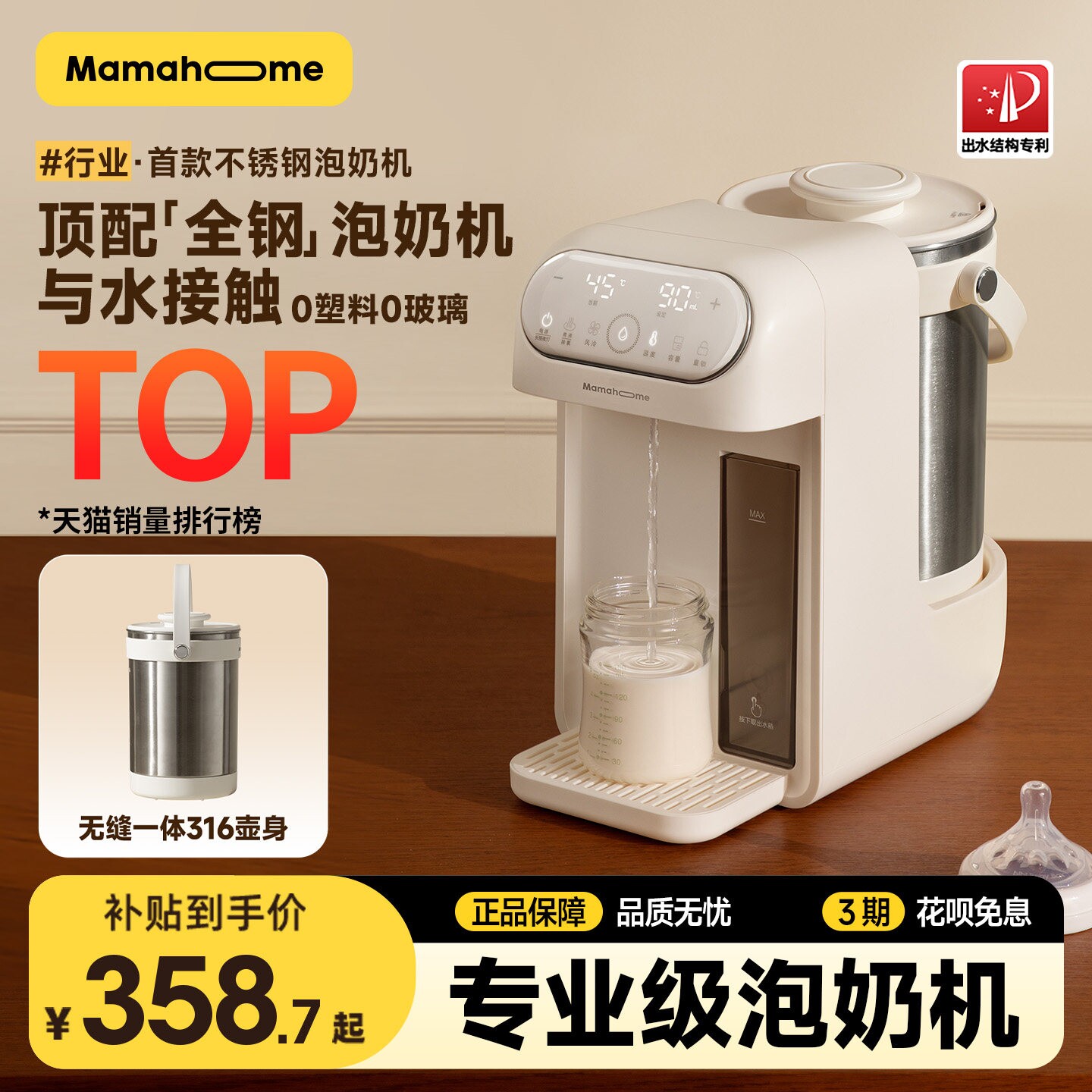 Mamahome泡奶机智能全自动恒温电
