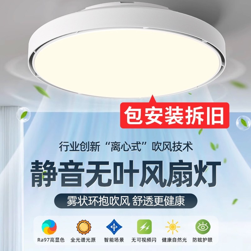 全光谱无叶风扇灯卧室隐形2025年扇吊扇灯新款静音吸顶主卧房间电,家装灯饰光源,风扇灯,淘宝优惠券,粉丝福利购,淘宝优惠卷