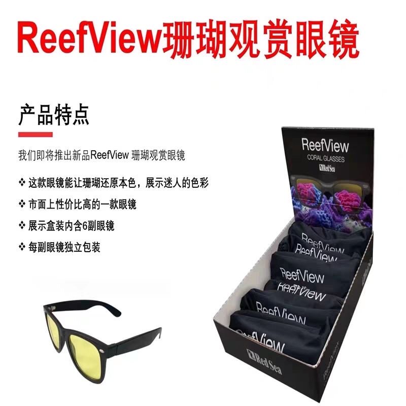 以色列红海redsea 过滤蓝防护镜